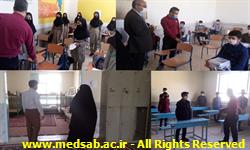 شبکه بهداشت خوشاب ، دکتر مرضیه احمدی ، دانشگاه علوم پزشکی سبزوار ، کرونا ، پروتکل بهداشتی ، مدارس ، شهرستان خوشاب ، معاونت بهداشت سبزوار ، شبکه بهداشت خوشاب ، دکتر مرضیه احمدی ، دانشگاه علوم پزشکی سبزوار ، کرونا ، پروتکل بهداشتی ، مدارس ، شهرستان خوشاب ، معاونت بهداشت سبزوار ،
